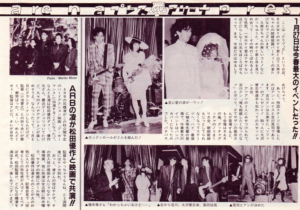 １９８５年の記事 布袋寅泰 山下久美子ほか Pinkの断片