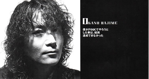 岡野ハジメ インタビュー（ROCKIN'ON JAPAN） - PINKの断片