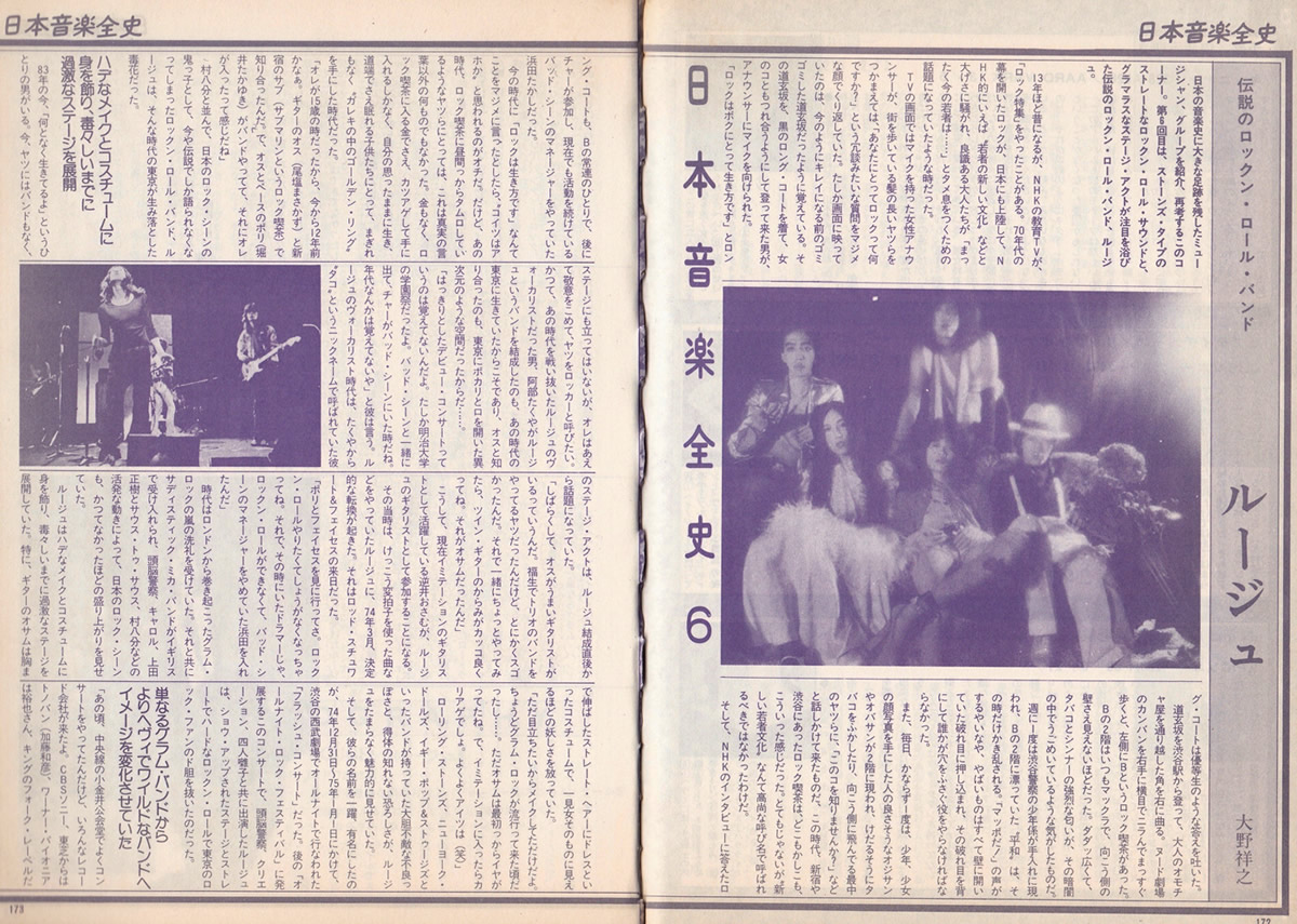 伝説のロックン ロール バンド ルージュ 日本音楽全史 その １ Pinkの周辺 時代背景 音楽史など Pinkの断片