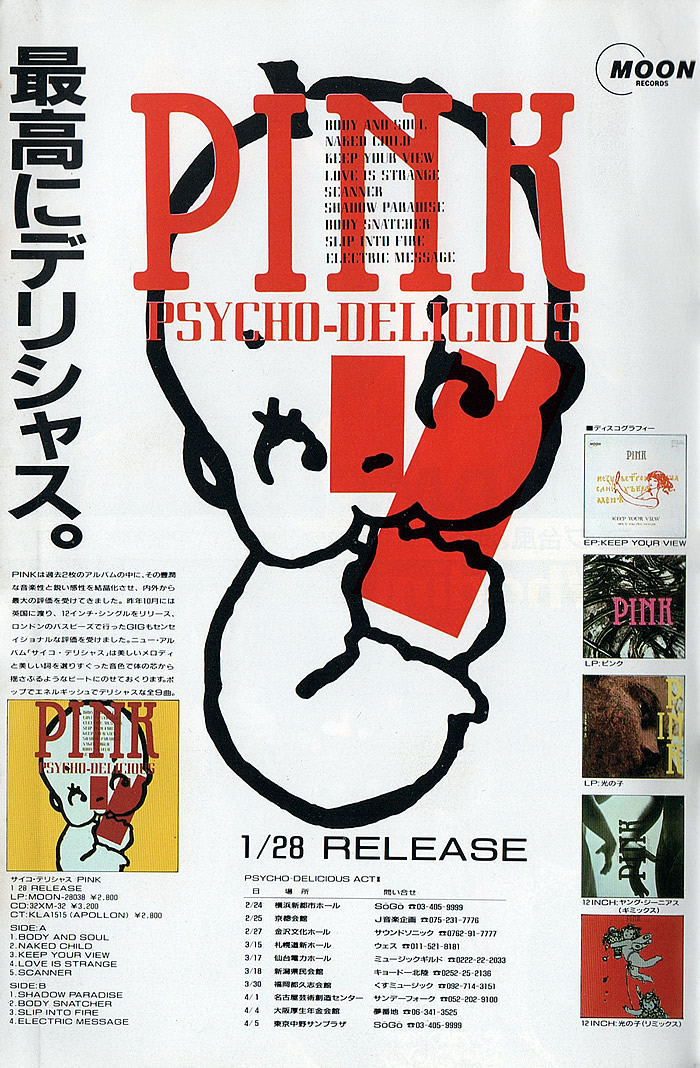 サイコ・デリシャス」アルバムレビュー（MUSIC MAGAZINE） - PINKの断片