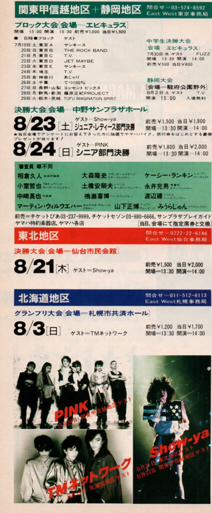 ヤマハ「East West ’86」シニア部門決勝大会 ゲスト出演 PINKの断片