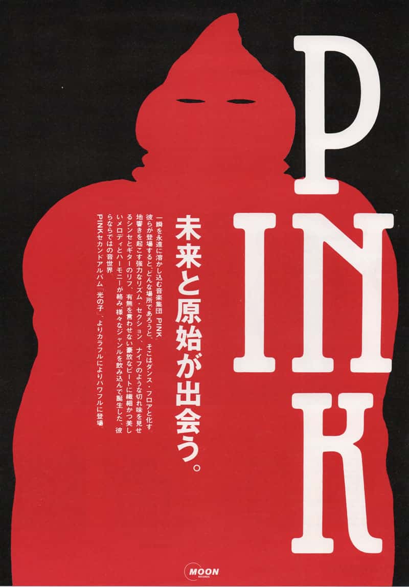 光の子」プロモーションの謎の赤い人 - PINKの断片